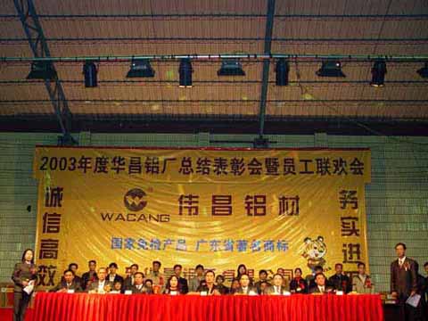 广东NG28铝厂进行联欢晚会