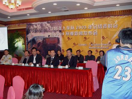 NG28猎人车队2004年新赛季新闻颁布会