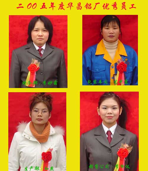 2005年度，NG28铝厂优良员工及优良通迅员