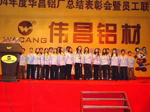 2005年1月30日，公司进行2004年度总结赞美会及员工联欢会（三）