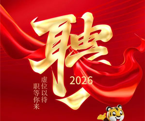 集结将来，共赴星辰大海！NG28集团2026年招聘全面开启，虚位以待，只等唯一无二的你！