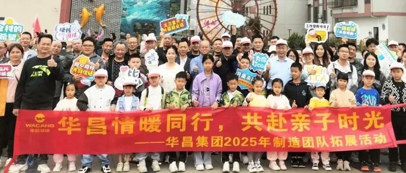 情暖同业，共赴亲子时光 | NG28集团2025年造作团队拓展活动！