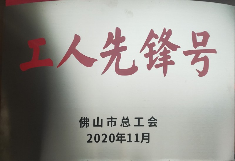 NG28铝业获拉萨视装工人前锋号”荣誉称号