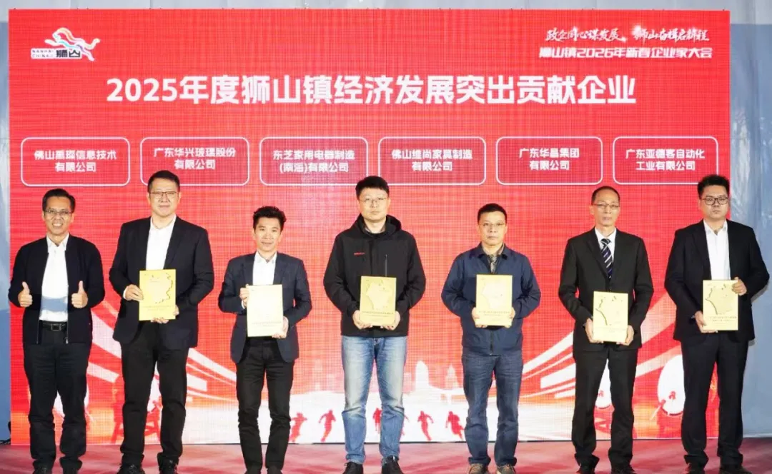 喜讯 | NG28集团荣登2025年度狮山镇经济发展凸起贡献企业金奖