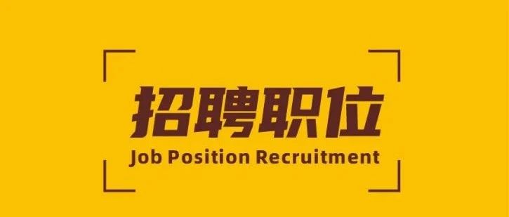 招聘 | NG28新材精英招募令！