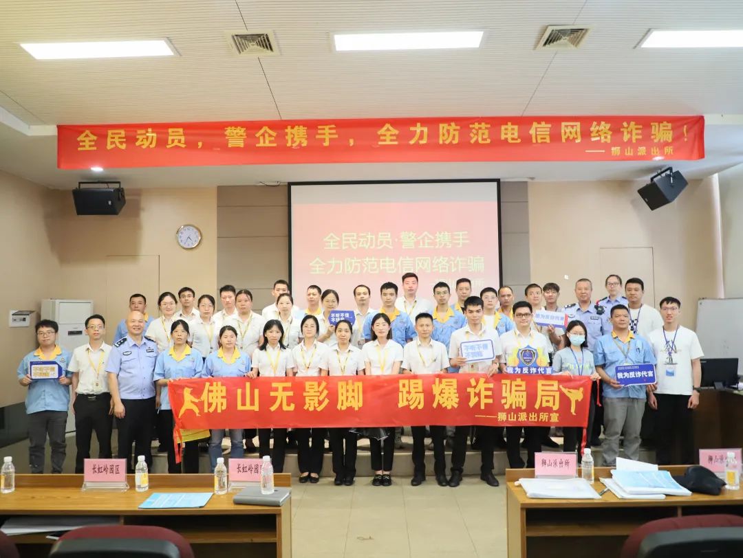 全民带头，警企携手，全力防备电信网络诳骗！