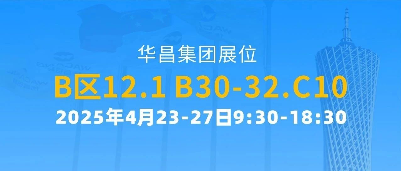 137届广交会 | NG28集团以创新驱动全球价值链攀升