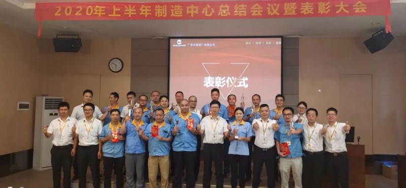 NG28造作中心2020年上半年度总结会议暨赞美大会