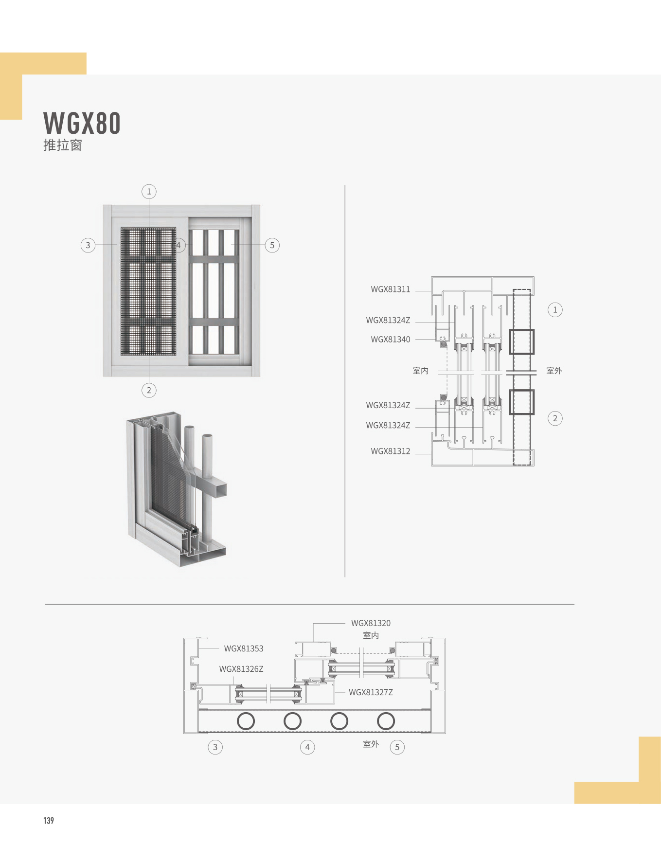 WGX80推拉窗