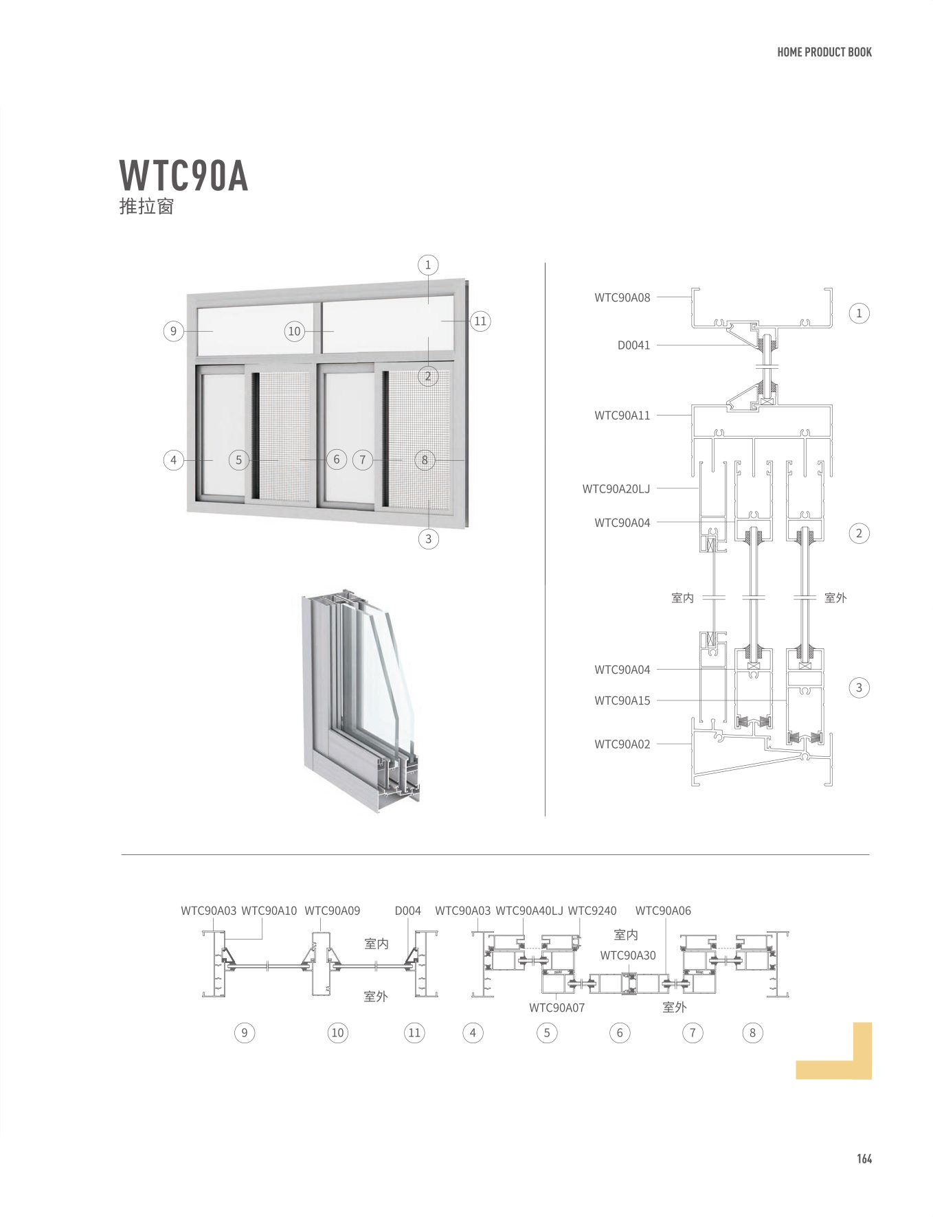 WTC90A推拉窗